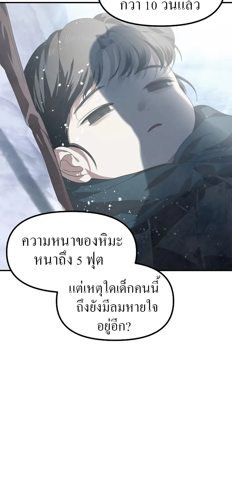SSS-Class Suicide Hunter ตอนที่ 62 หน้า 7