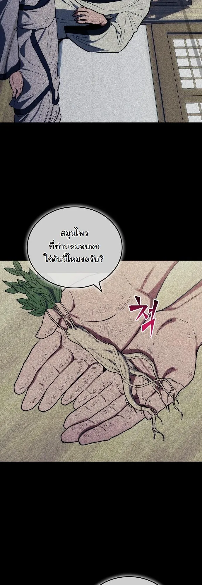 Hua Tuo Becomes a Surgeon ตอนที่ 16 หน้า 23