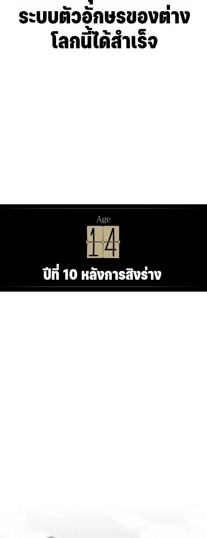 30 Years Since the Prologue ตอนที่ 1 หน้า 48