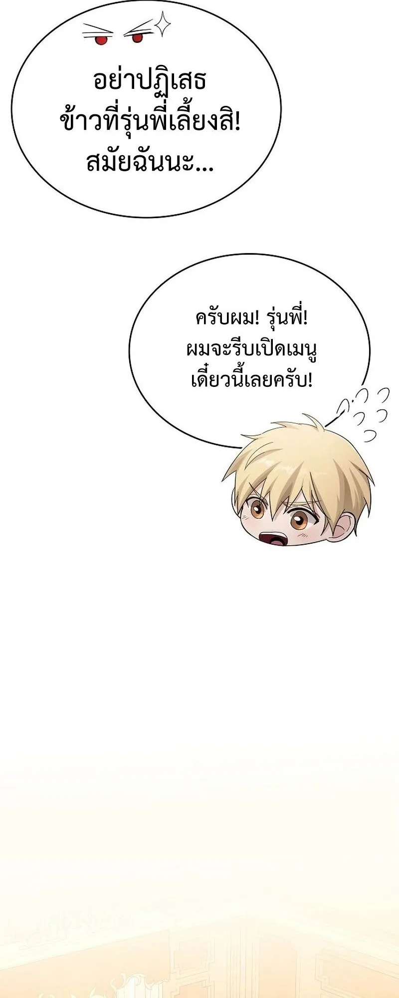 A Cadet Becomes a Prophet ตอนที่ 2 หน้า 46