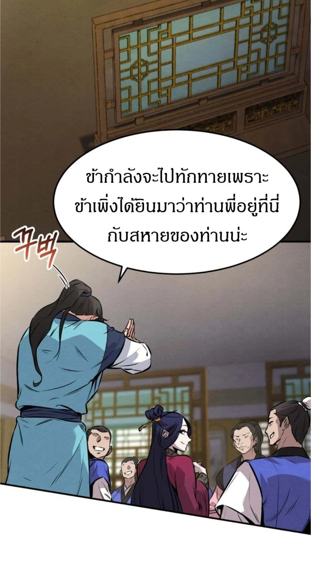 Reincarnated Escort Warrior ตอนที่ 5 หน้า 11