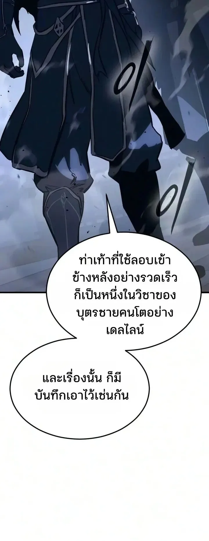 Sword of the Undying ตอนที่ 21 หน้า 123