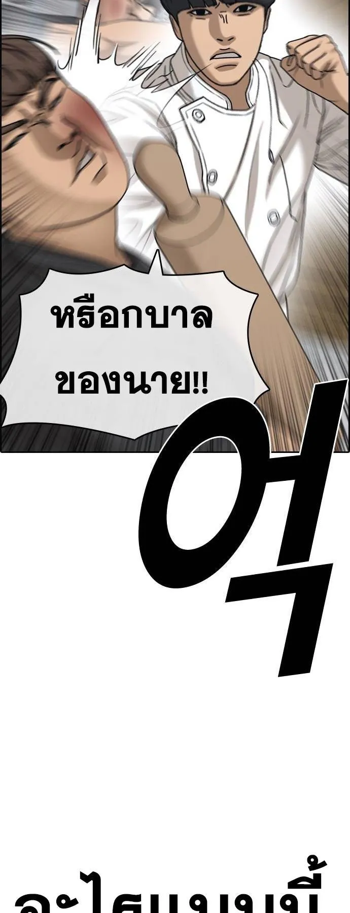 Loser Life 2 ตอนที่ 33 หน้า 19