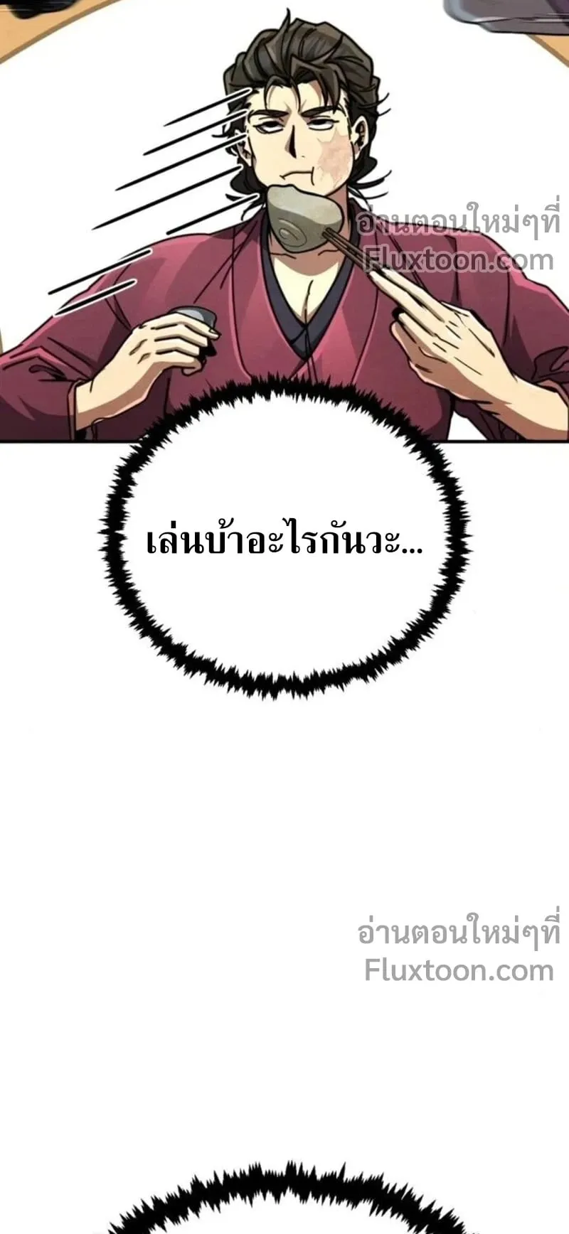 Reincarnation of the Fist King ตอนที่ 34 หน้า 62