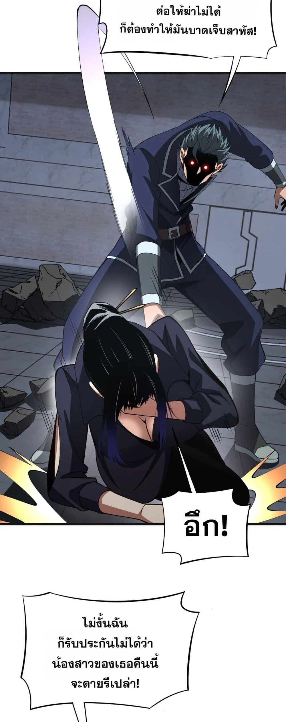 Doomsday Sword God ตอนที่ 67 หน้า 49