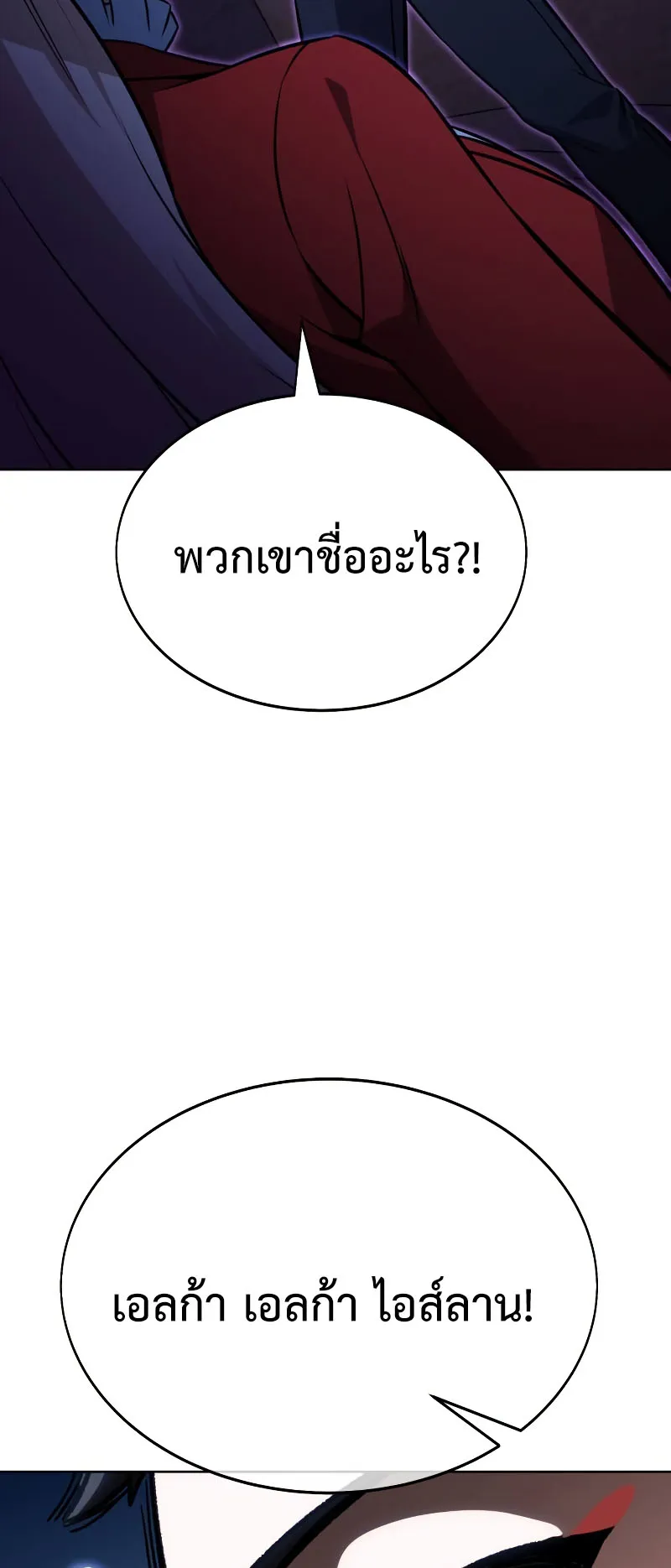 The Extra’s Academy Survival Guide ตอนที่ 8 หน้า 83