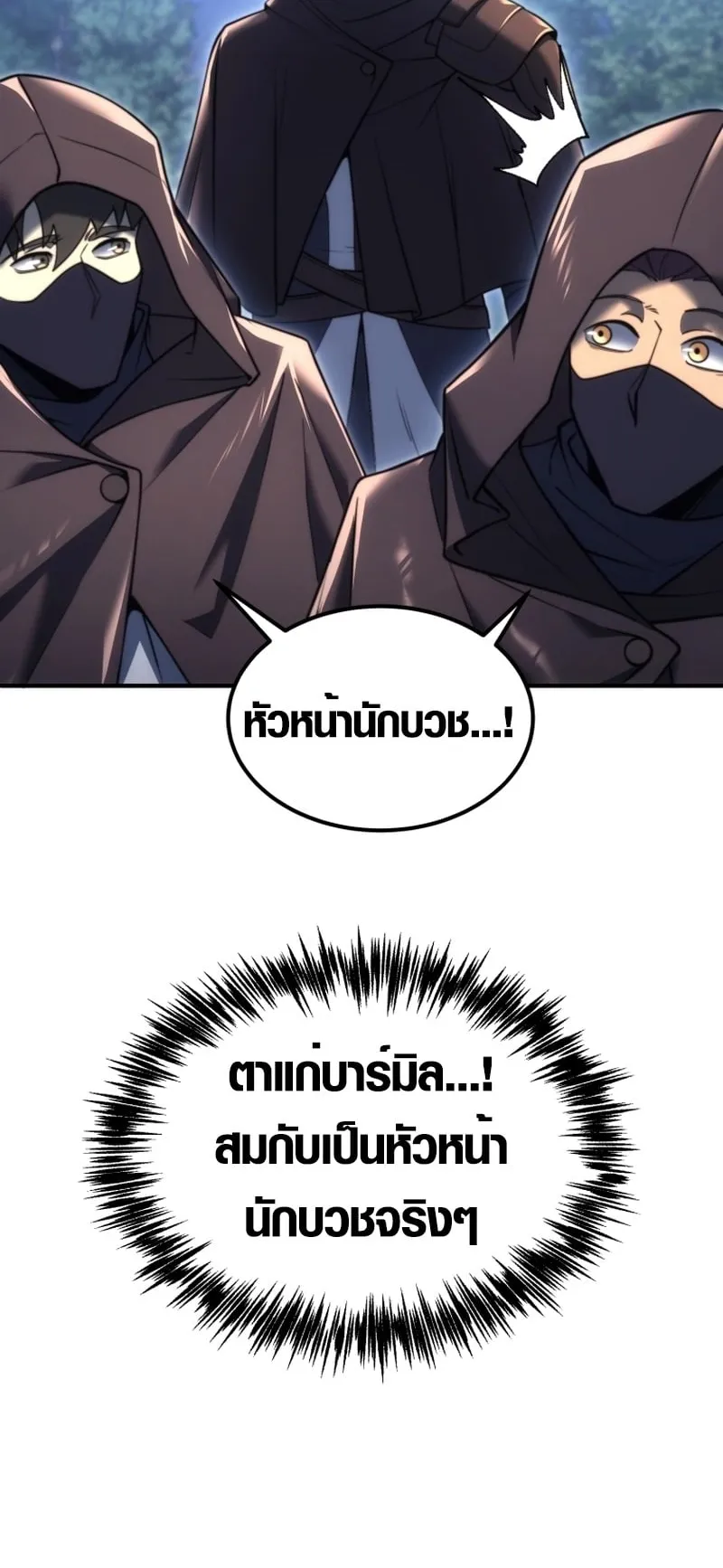 God-Tier Extra’s Ultimate Guide ตอนที่ 3 หน้า 12