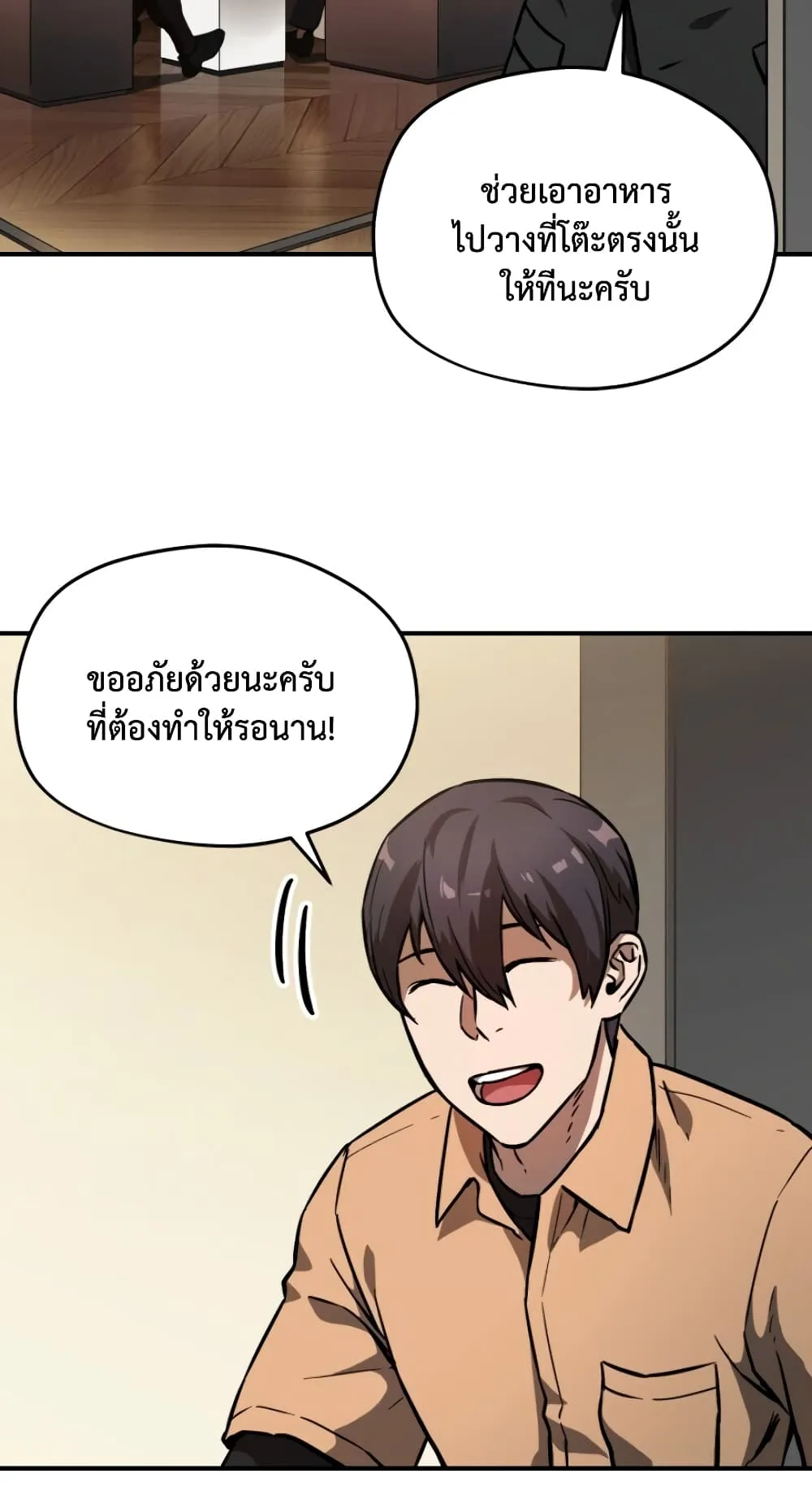 Player Who Can’t Level Up ตอนที่ 1 หน้า 15