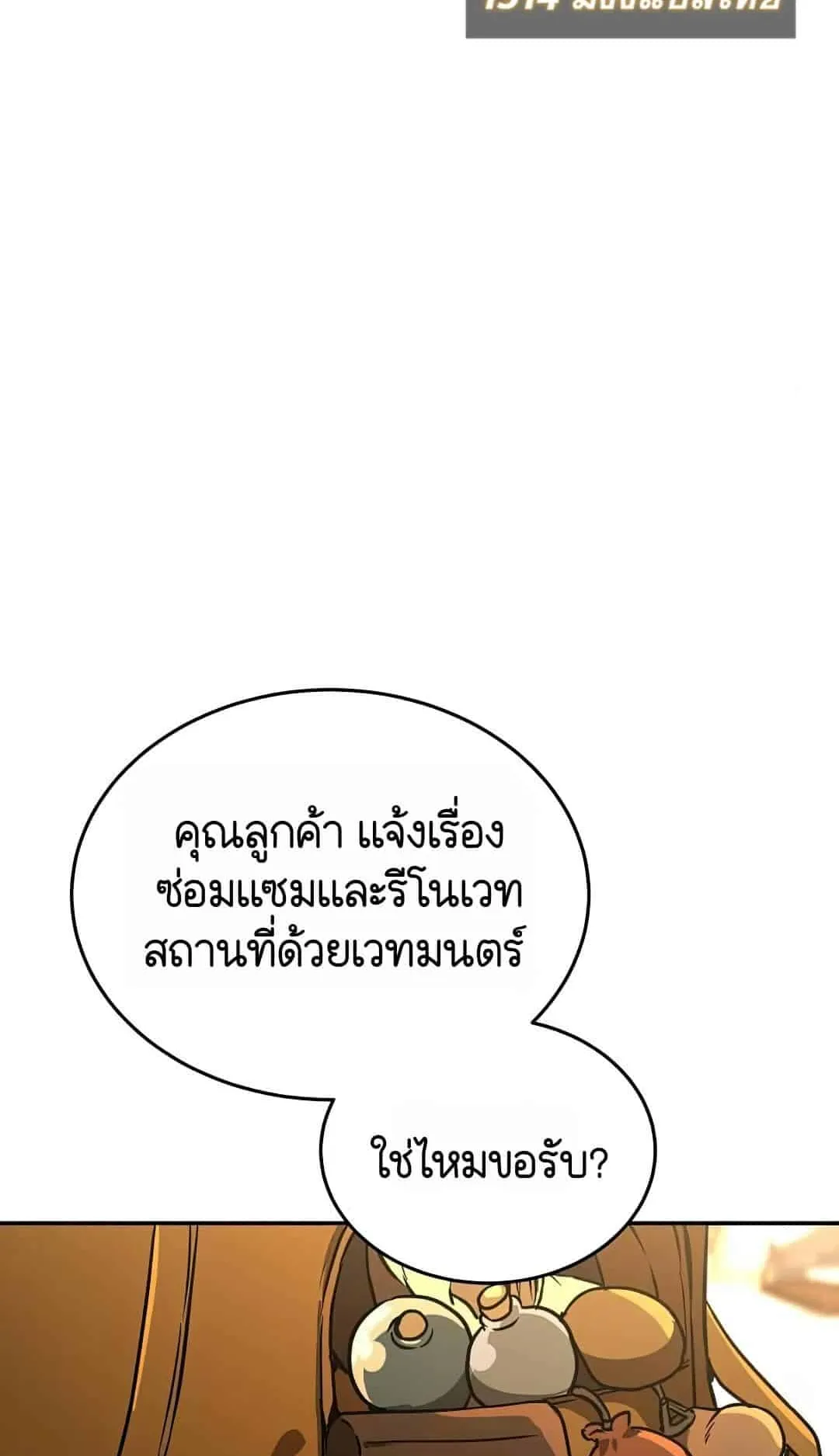 Shinsu Kindergarten ตอนที่ 22 หน้า 7