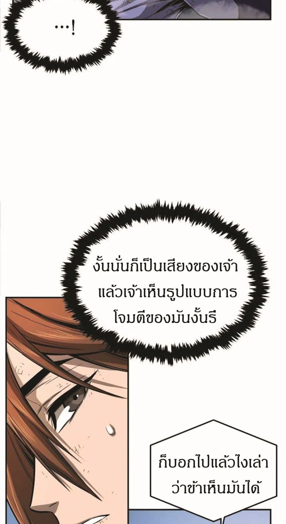 Absolute Sword Sense ตอนที่ 2 หน้า 84