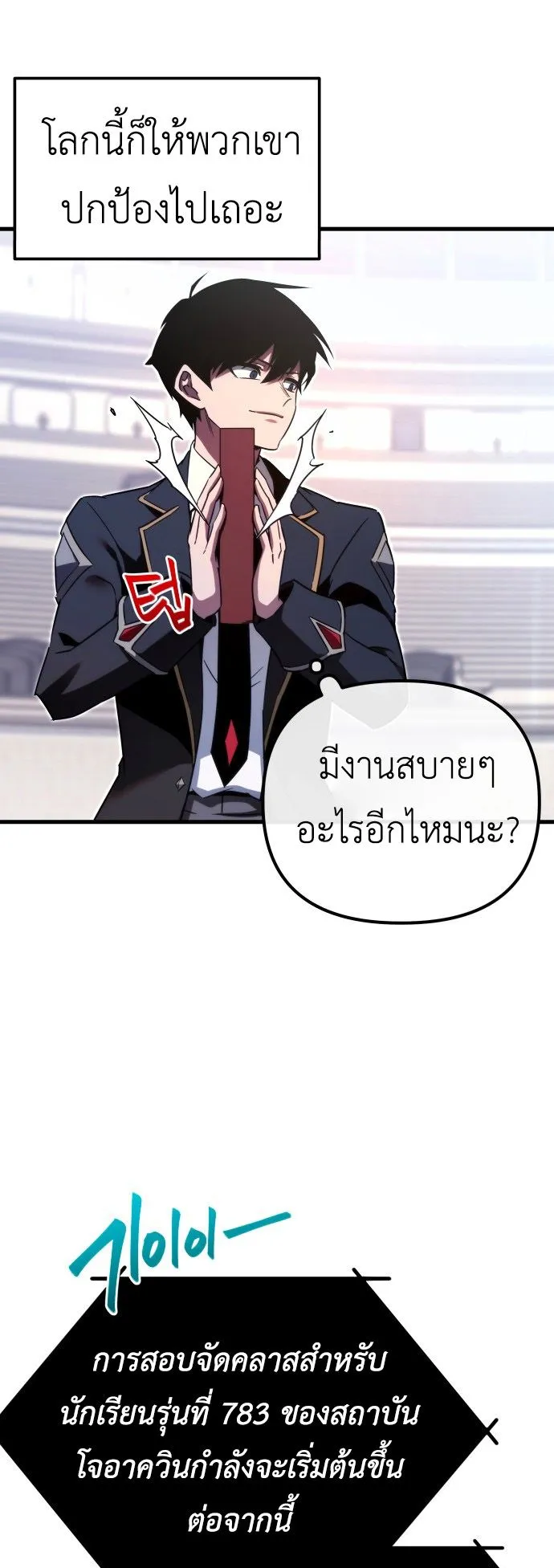 I Took Over The Academy With a Single Sashimi Knife ตอนที่ 2 หน้า 19