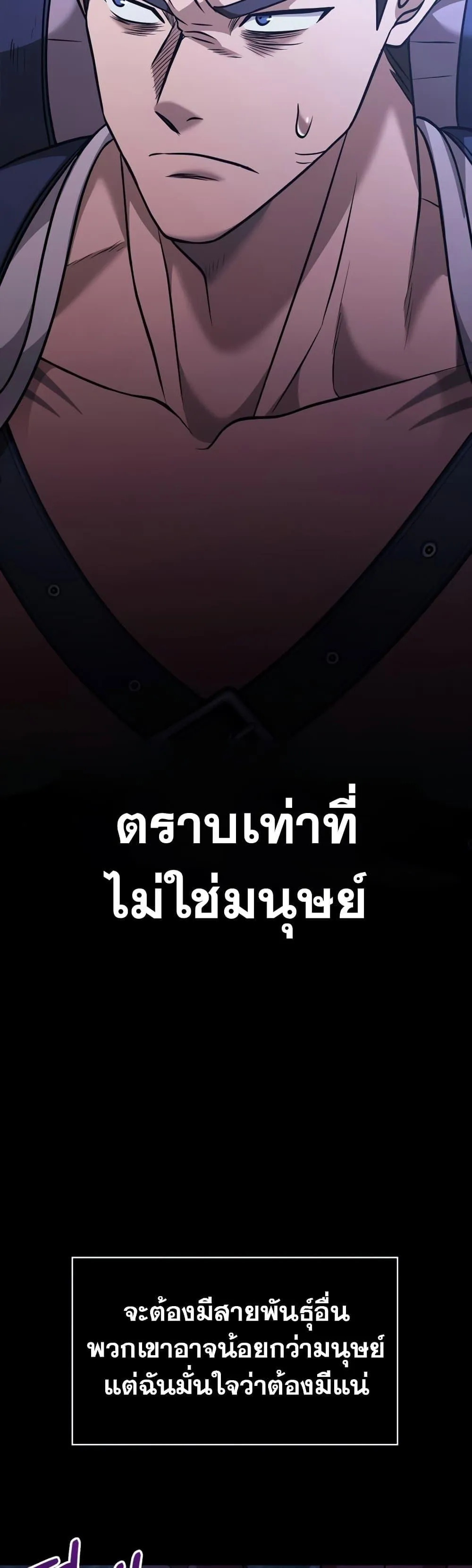 Surviving the Game as a Barbarian ตอนที่ 6 หน้า 90