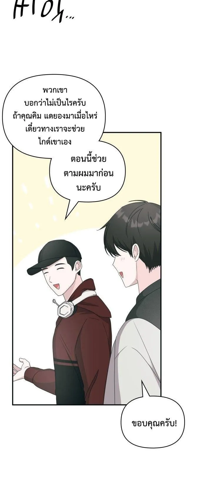 I Was Immediately Mistaken for a Monster Genius Actor ตอนที่ 1 หน้า 59