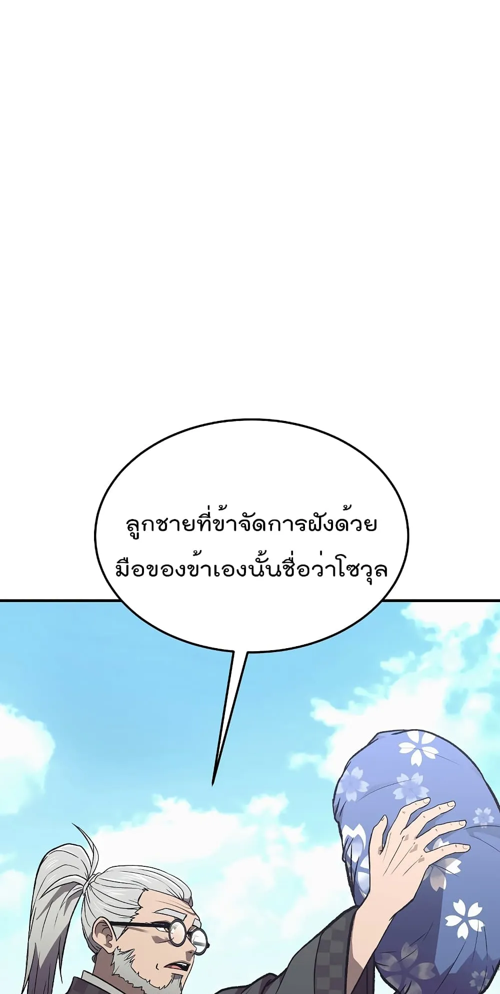 Millennium Spinning ตอนที่ 1.2 หน้า 20