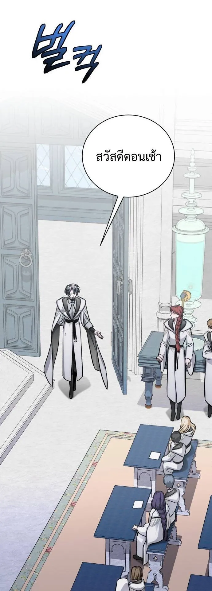The Magic Tower’s Problem Child ตอนที่ 14 หน้า 52