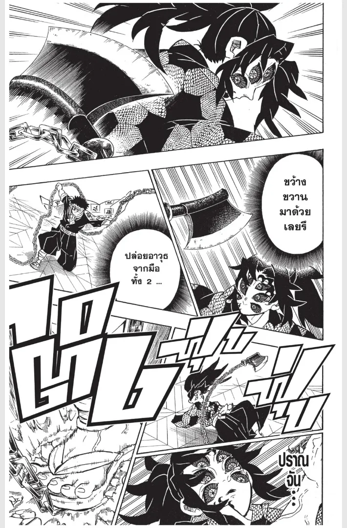 Kimetsu no yaiba ตอนที่ 169 หน้า 7