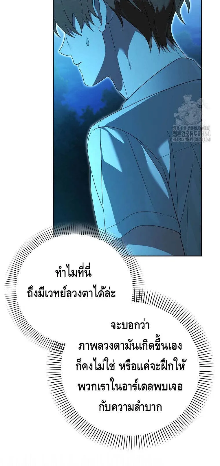 The Genius Tamer of the Academy ตอนที่ 30 หน้า 58