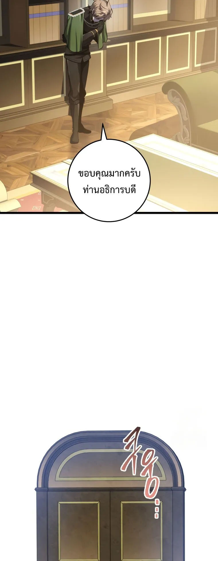 A Dragonslayer’s Peerless Regression ตอนที่ 22 หน้า 72