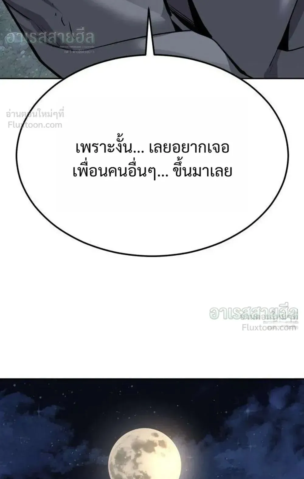 Resurrection Boy ตอนที่ 31 หน้า 190