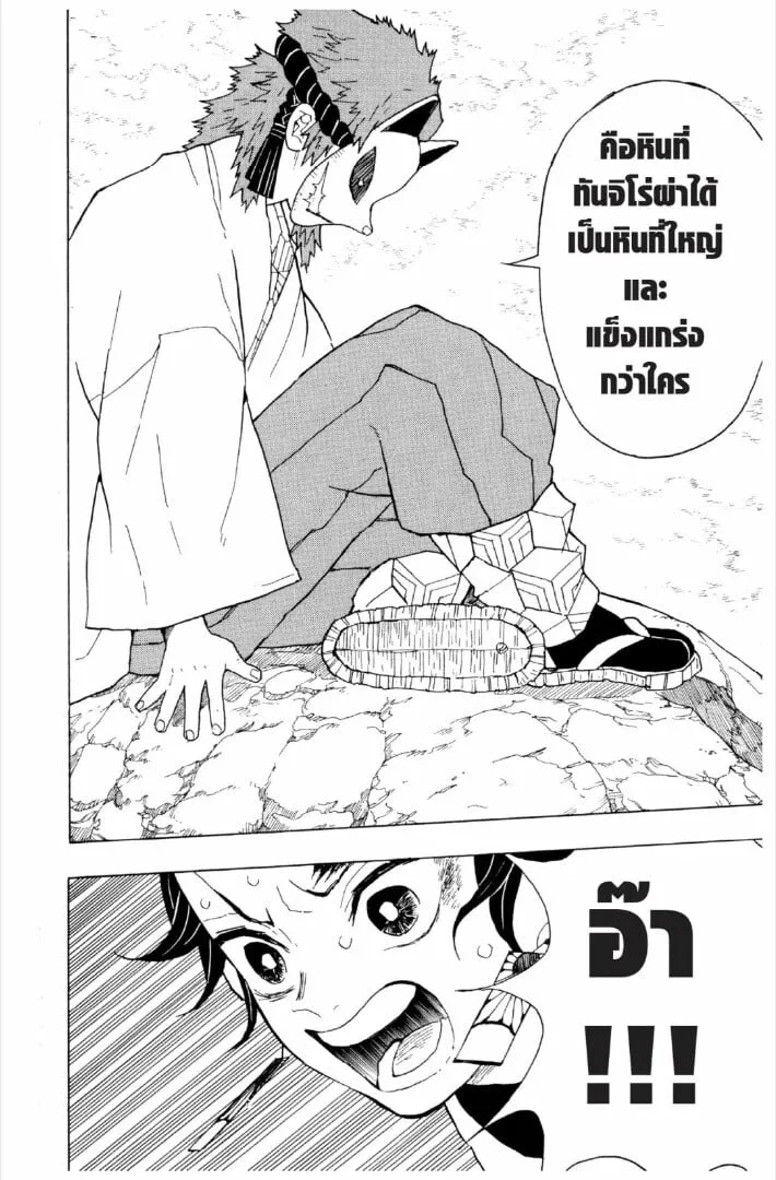 Kimetsu no yaiba ตอนที่ 1-7 หน้า 187