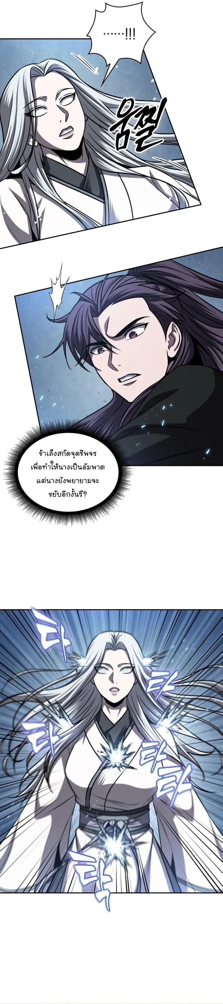 Nano Machine Chapter 170 หน้า 5