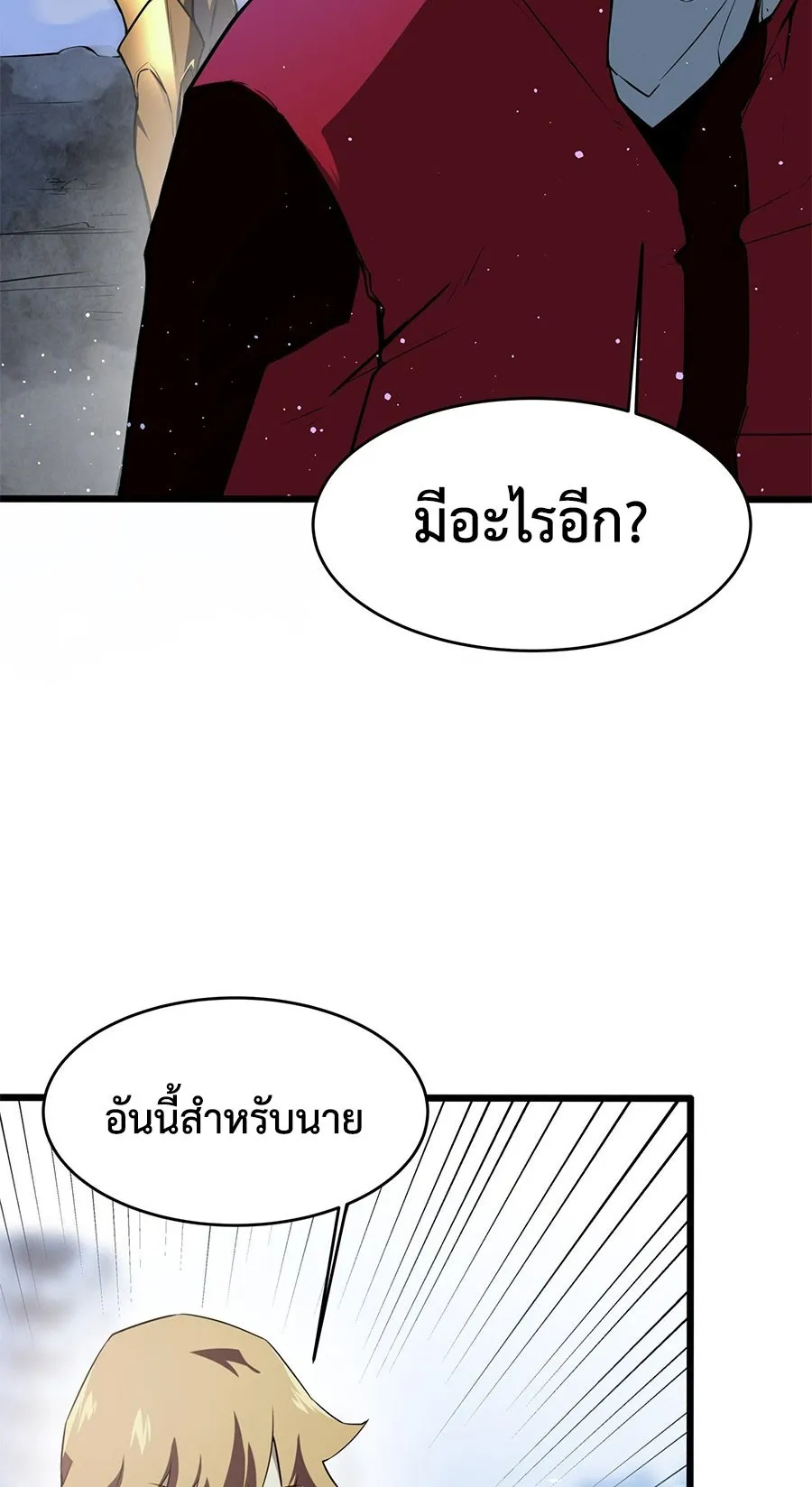 Resurrection, I am Lu Bu ตอนที่ 4 หน้า 17
