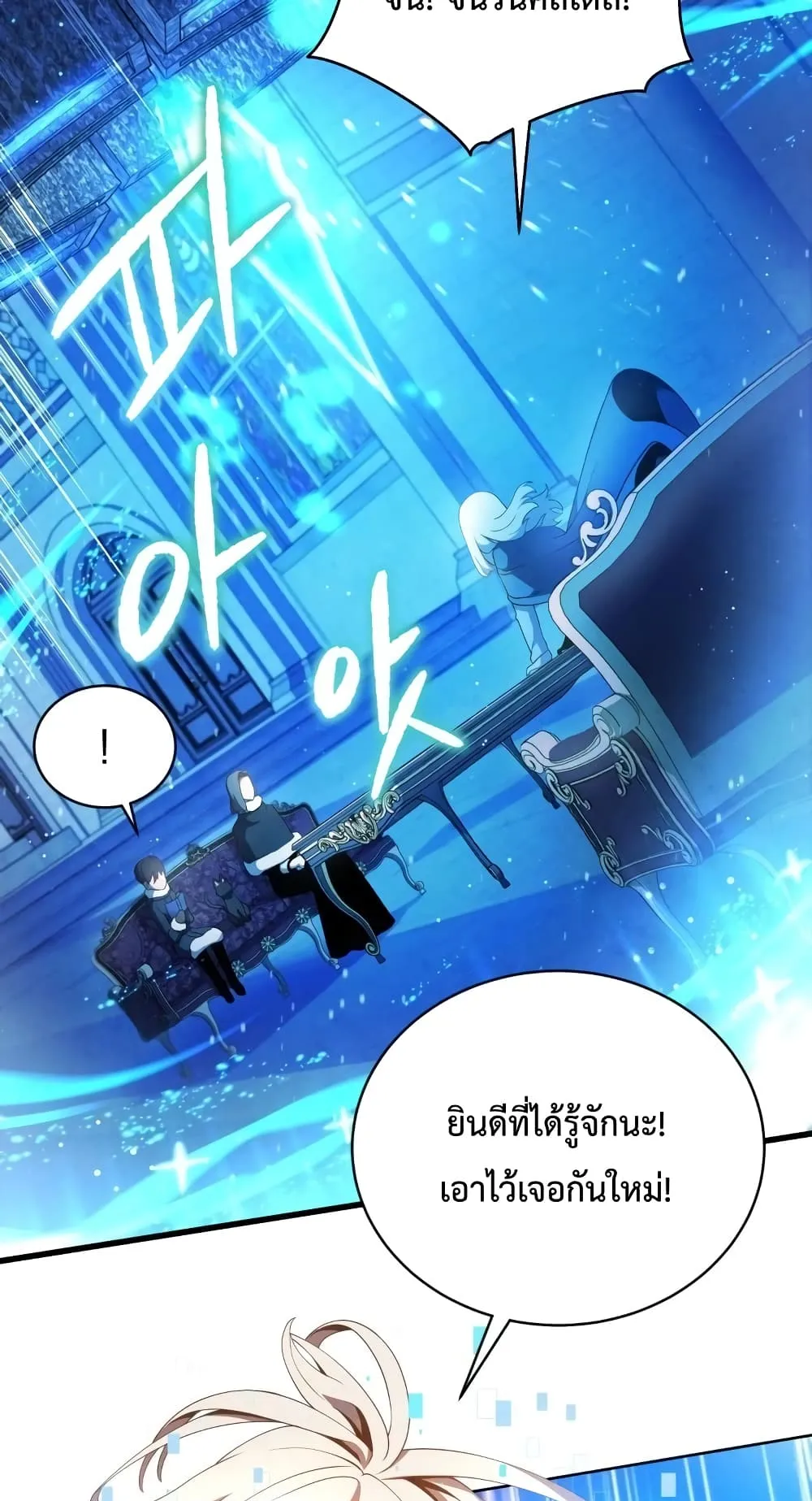 Swordmaster’s Youngest Son ตอนที่ 11 หน้า 86