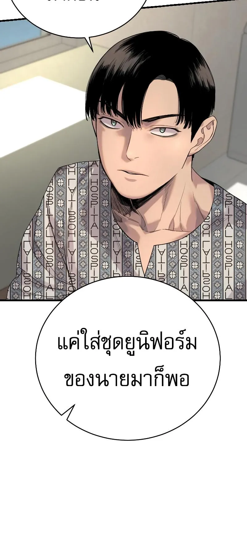 Return of the Bloodthirsty Police ตอนที่ 29 หน้า 26