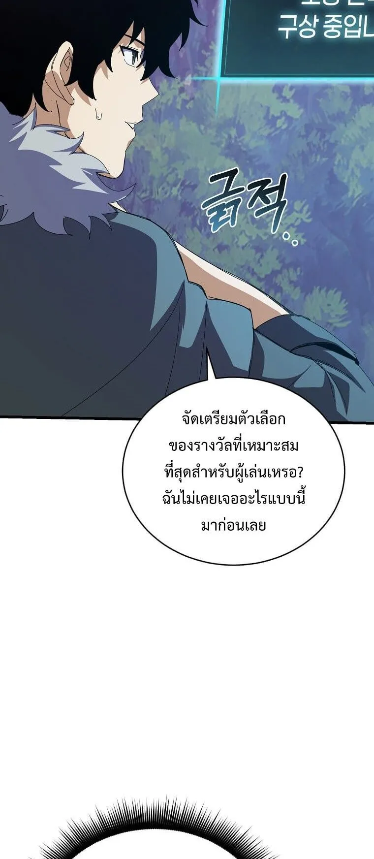 I Robbed the Storehouse of the God ตอนที่ 47 หน้า 39