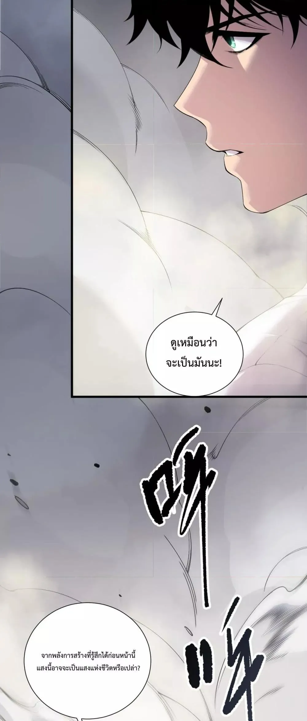 Disastrous Necromancer ตอนที่ 194 หน้า 17