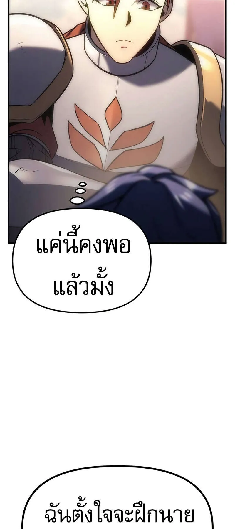 Regressor of the Fallen Family ตอนที่ 8 หน้า 90