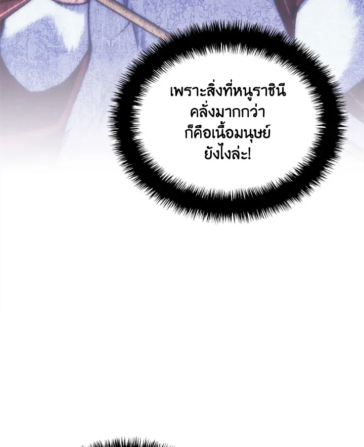 Overgeared ตอนที่ 259 หน้า 111