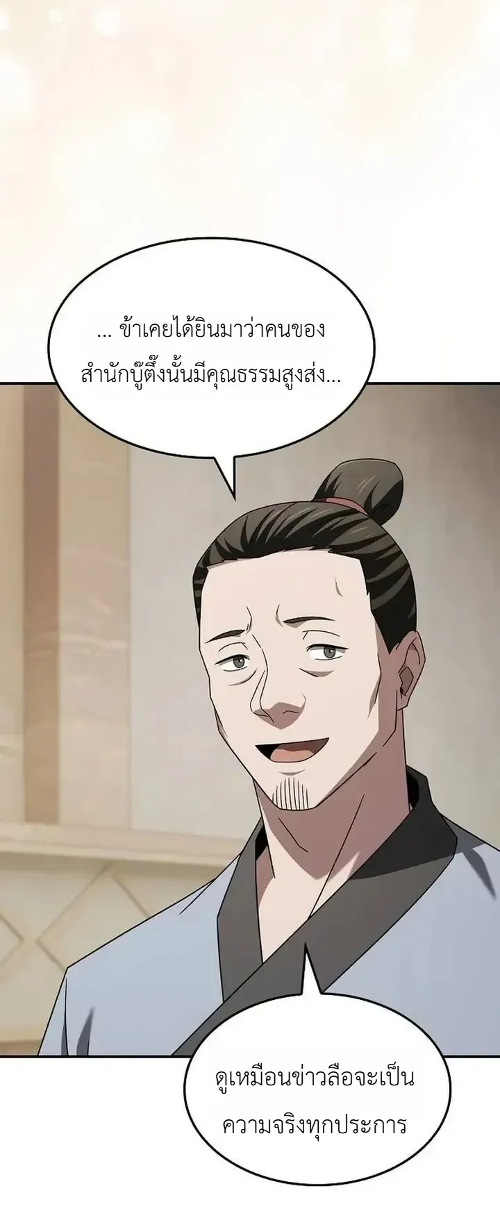 Pay-to-Win Martial God ตอนที่ 31 หน้า 31