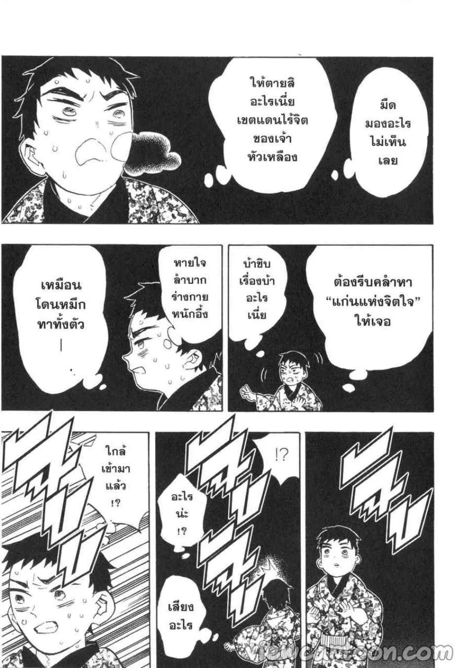 Kimetsu no yaiba ตอนที่ 57 หน้า 13