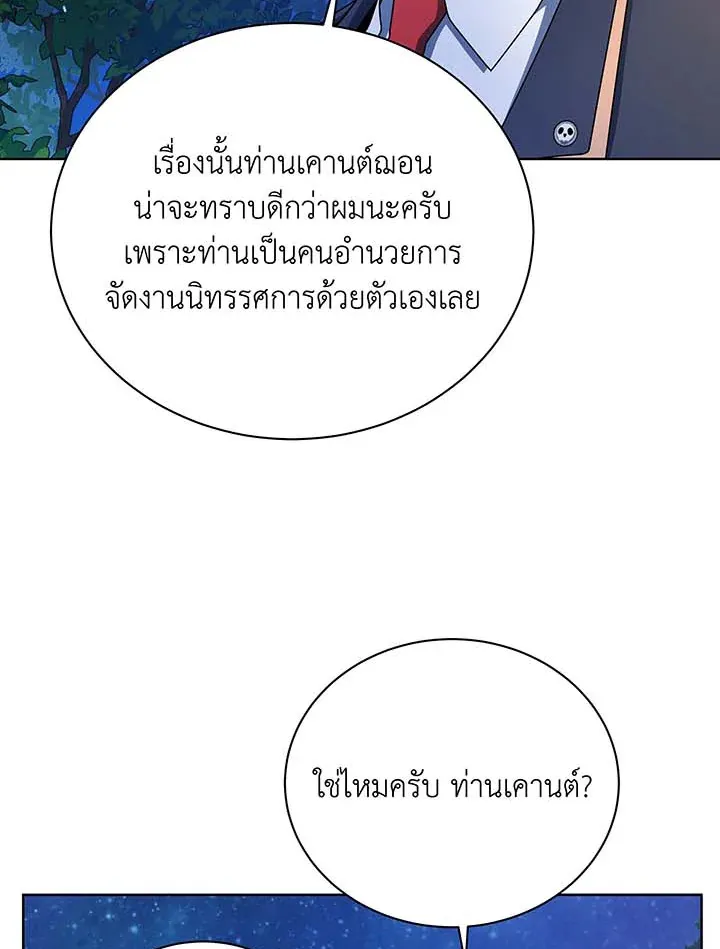 Necromancer Academy’s Genius Summoner Chapter 90 หน้า 54