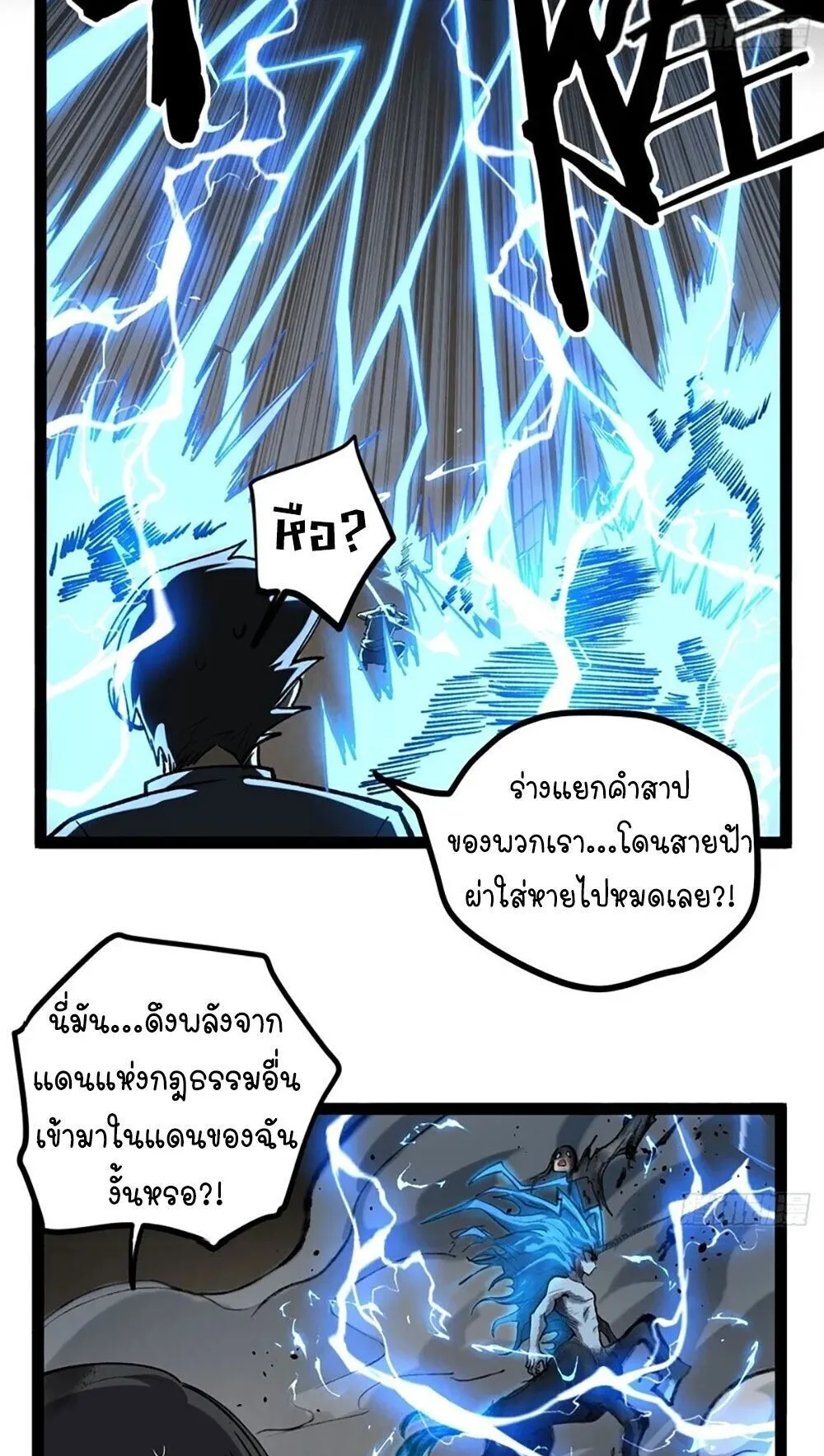 Gatekeeper of the Boundless Worlds ตอนที่ 125 หน้า 23