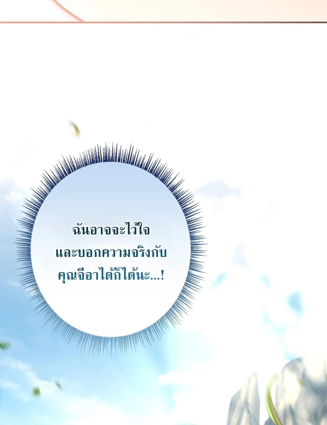 Only I Have an EX-Grade Summon ตอนที่ 32 หน้า 135