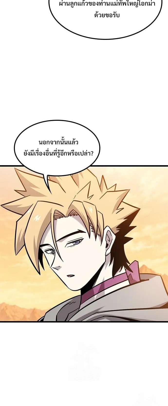 What a Bountiful Harvest, Demon Lord! ตอนที่ 63 หน้า 24