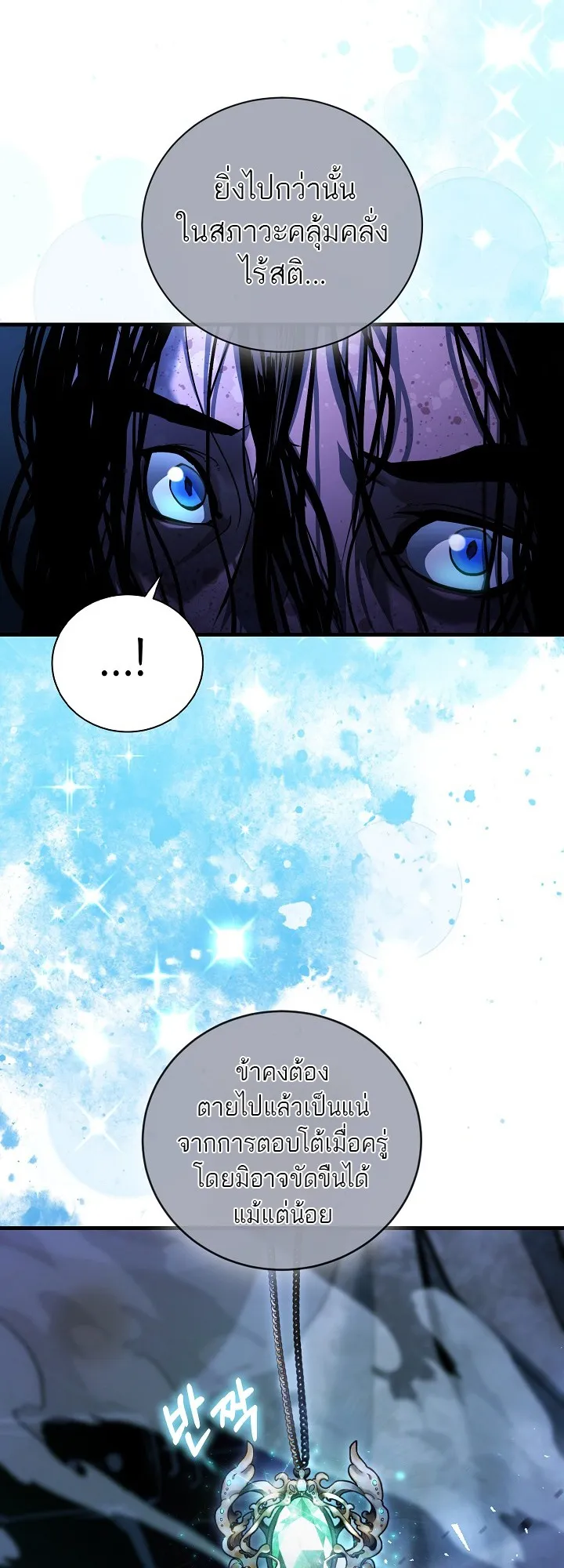Half Blood ตอนที่ 4 หน้า 54