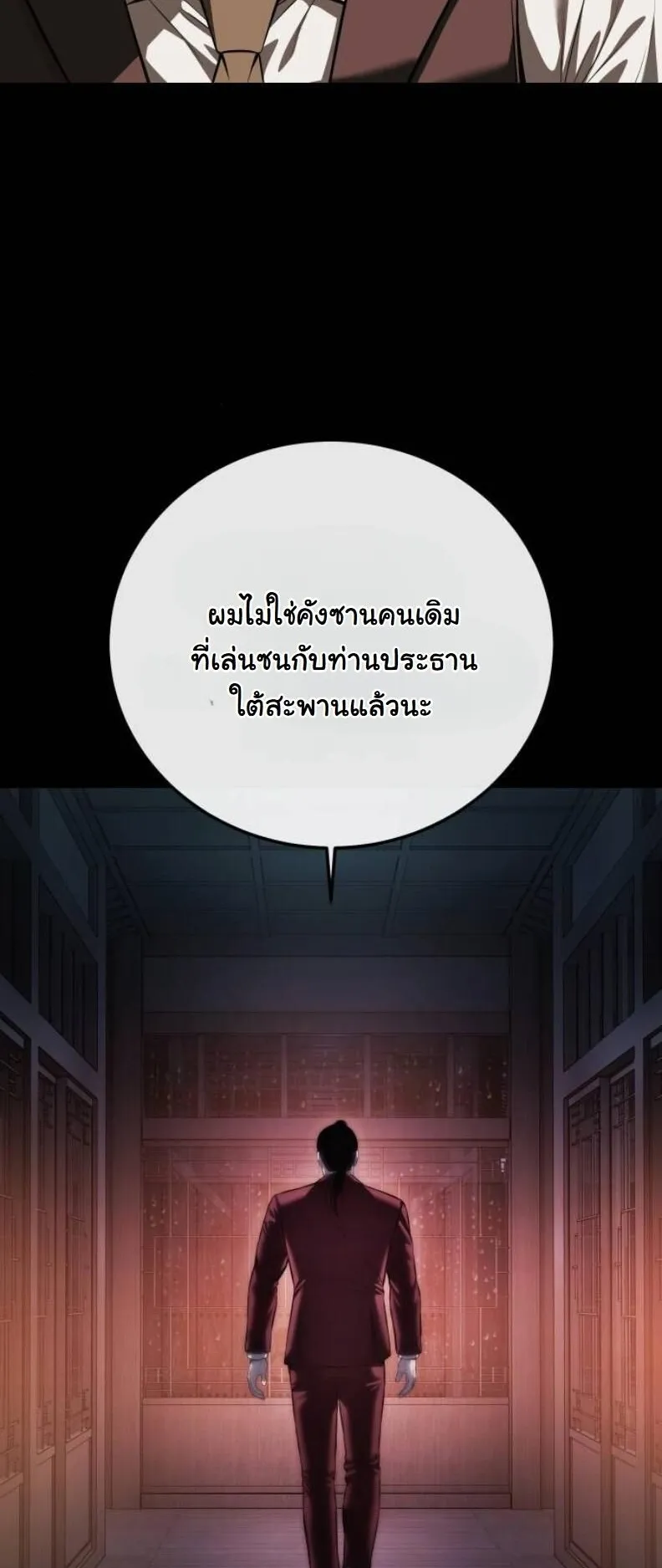 Red Shirt ตอนที่ 14 หน้า 91