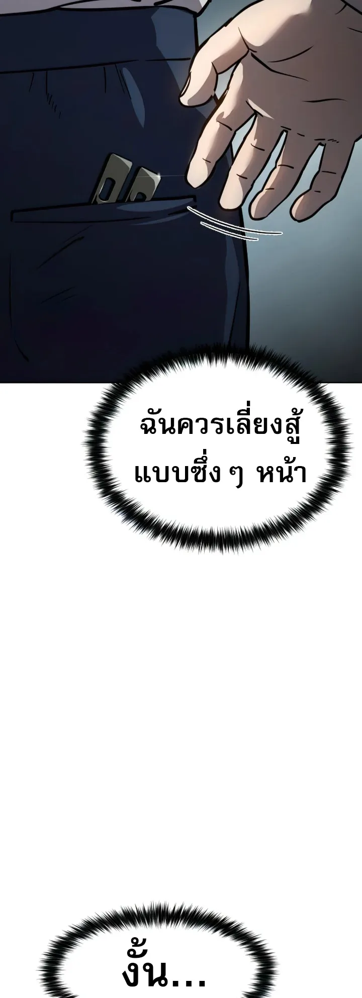 Laws of The Good Child ตอนที่ 14 หน้า 99