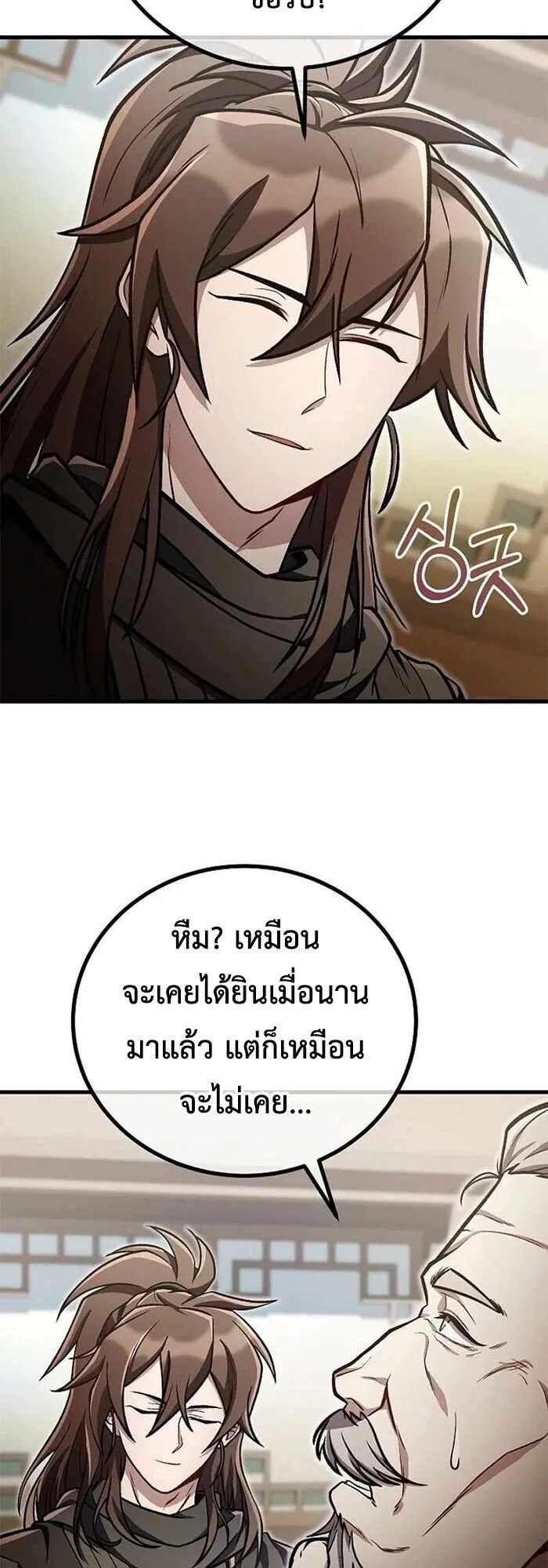 The Twin Swords of the Sima ตอนที่ 38 หน้า 15