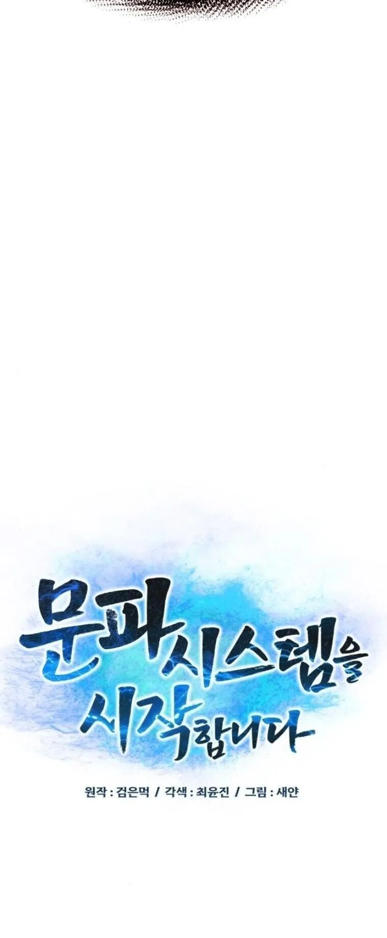 Initializing the Sect System ตอนที่ 17 หน้า 12
