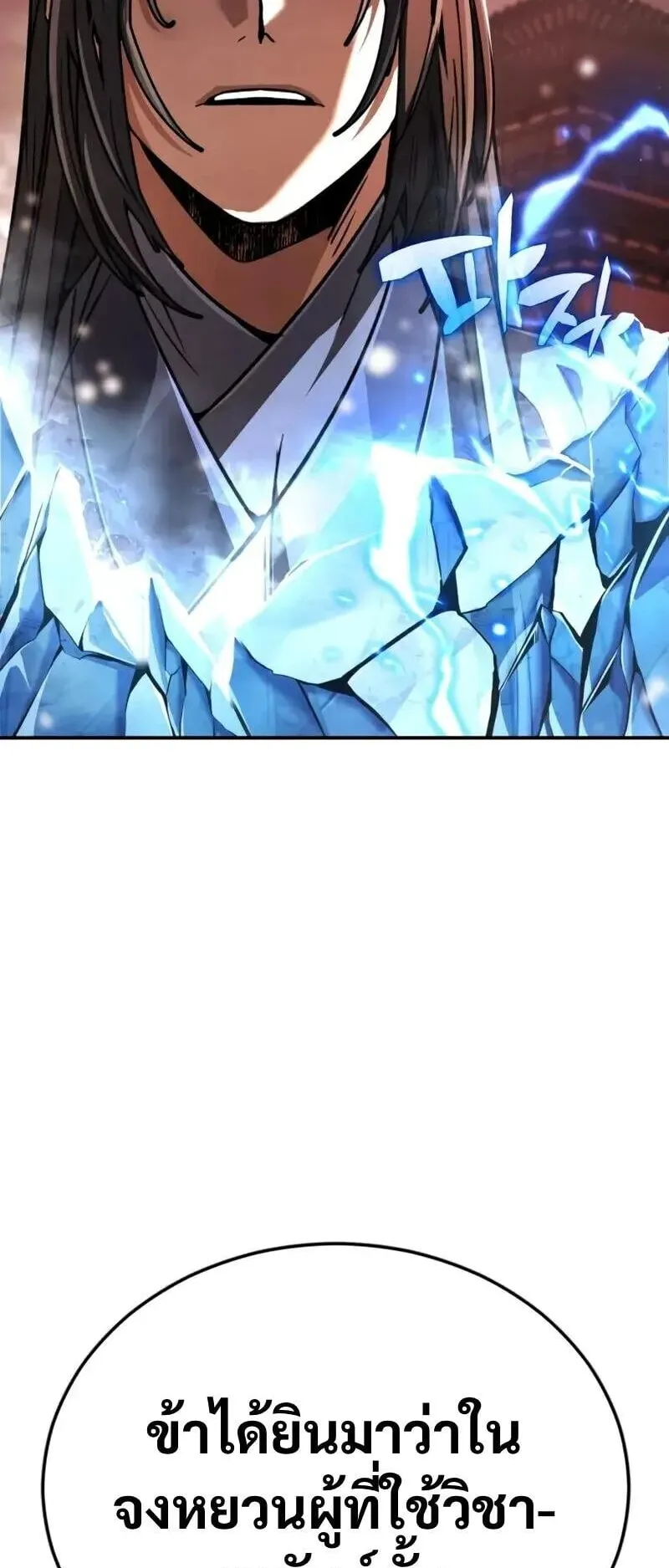 Reincarnation of the Fist King ตอนที่ 37 หน้า 110