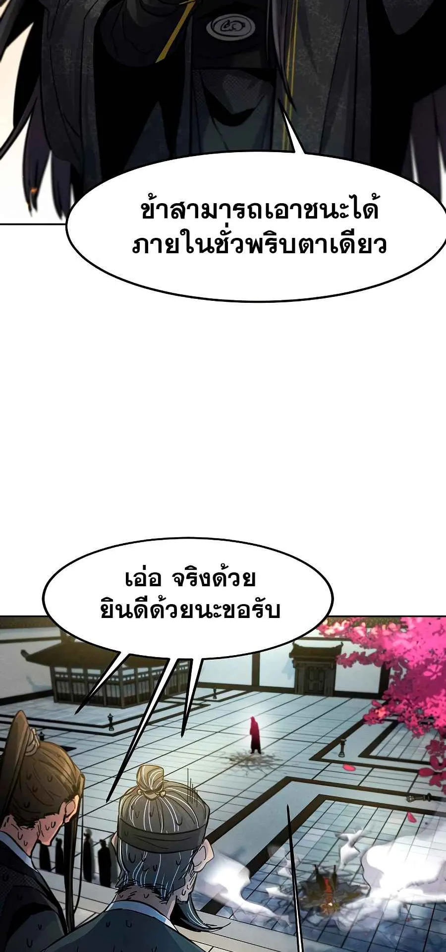 Return of the Mad Demon ตอนที่ 26 หน้า 72