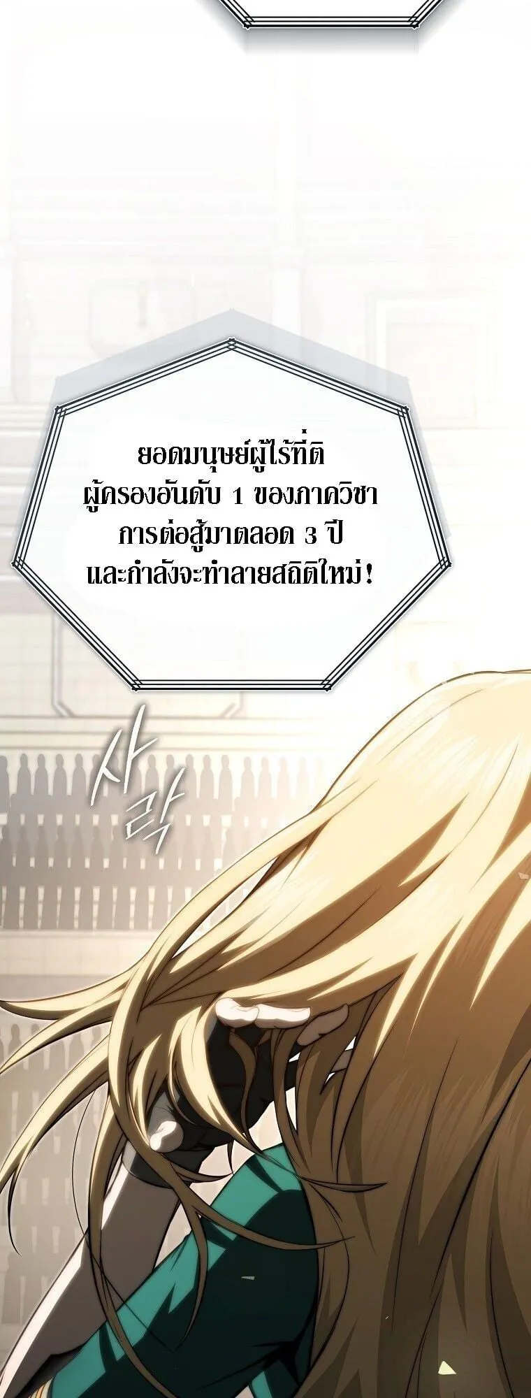The Regressor Makes Everything ตอนที่ 16 หน้า 50