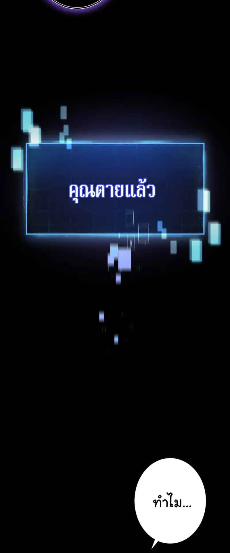 The Death-Returning Demon King Player ตอนที่ 4 หน้า 30