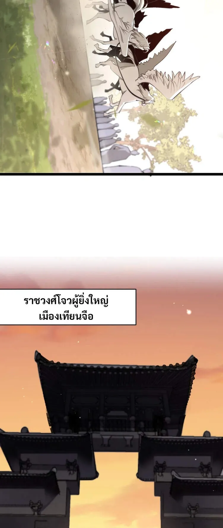 The prodigal Taoist son ตอนที่ 1 หน้า 9