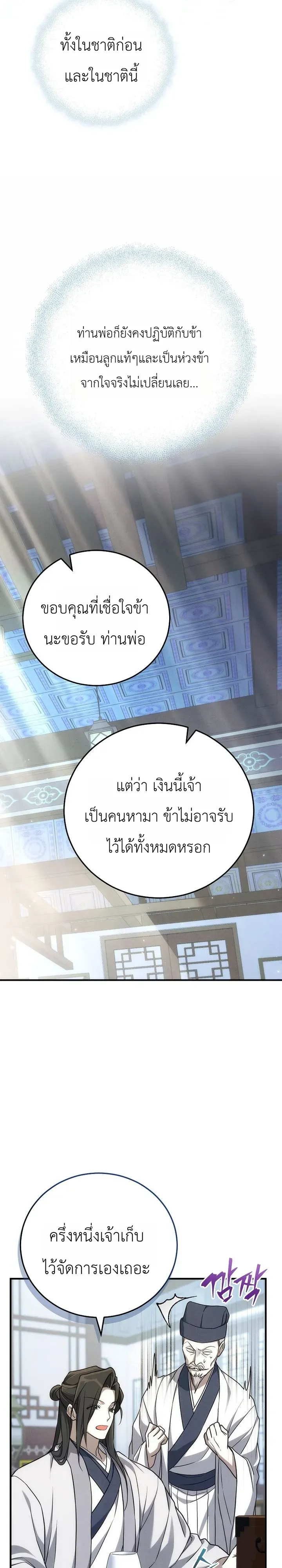 Third-Rate Martial Family Becomes the Best Under Heaven ตอนที่ 7 หน้า 33