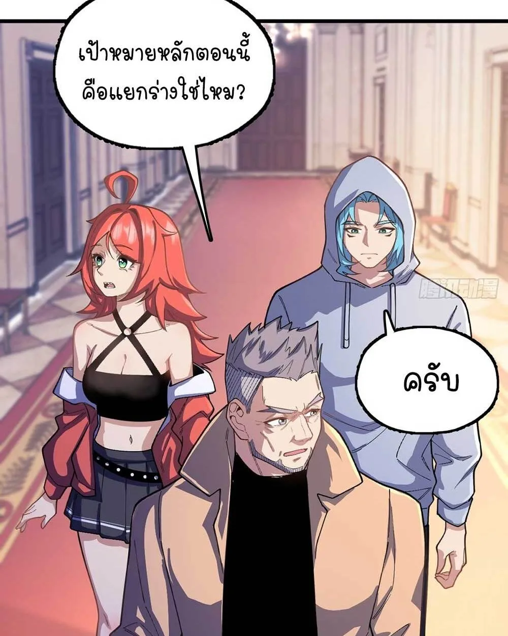 Goddess Evolution ตอนที่ 14 หน้า 7